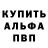 Альфа ПВП Соль Dumitru Tcaci