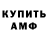 Амфетамин Розовый Alexander Helwig